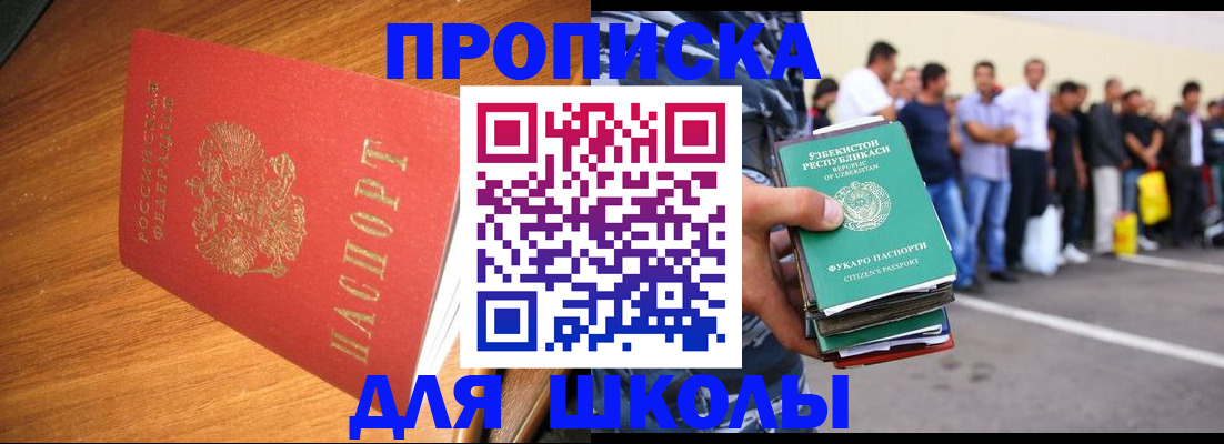 прописка для работы в Сибае