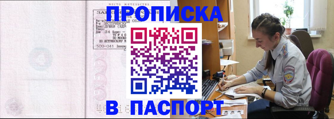 прописка для кредита в Сибае