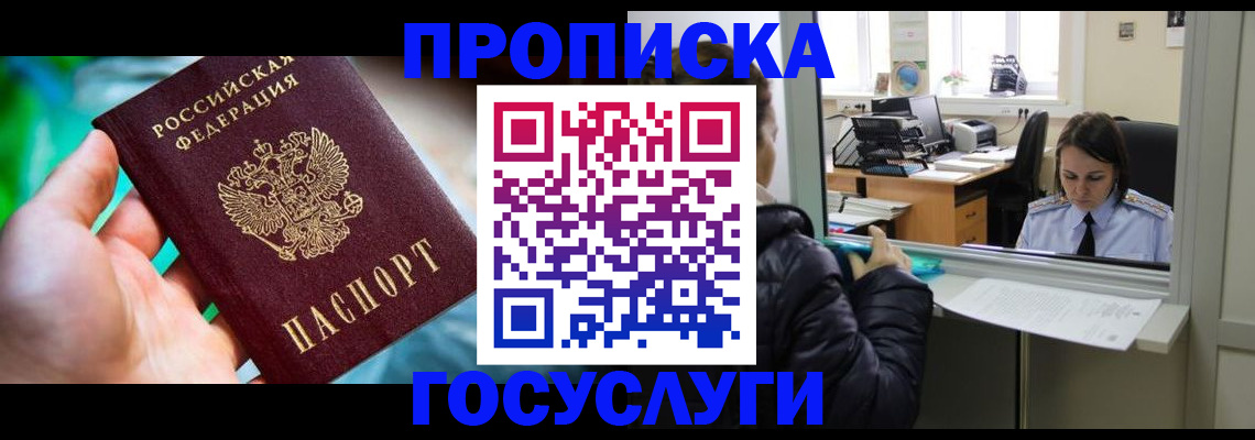 где прописаться в Сибае