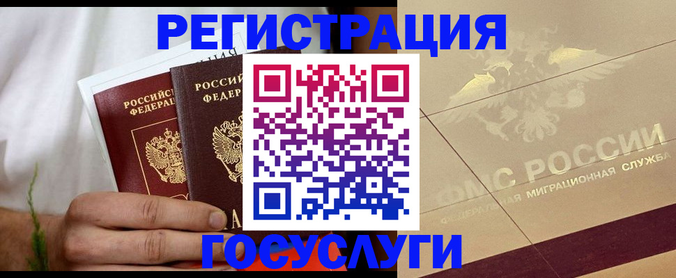 временная регистрация надежно в Сибае
