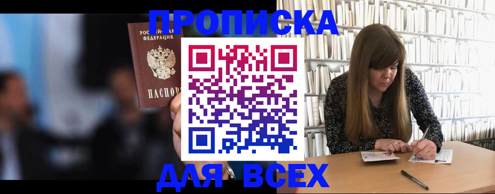 прописка законно в Сибае