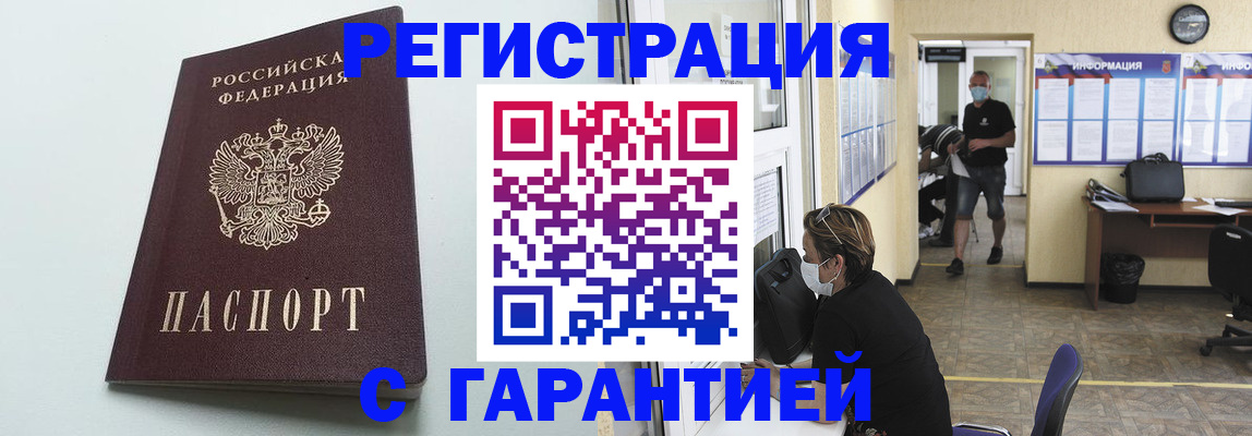 временная регистрация недорого в Сибае